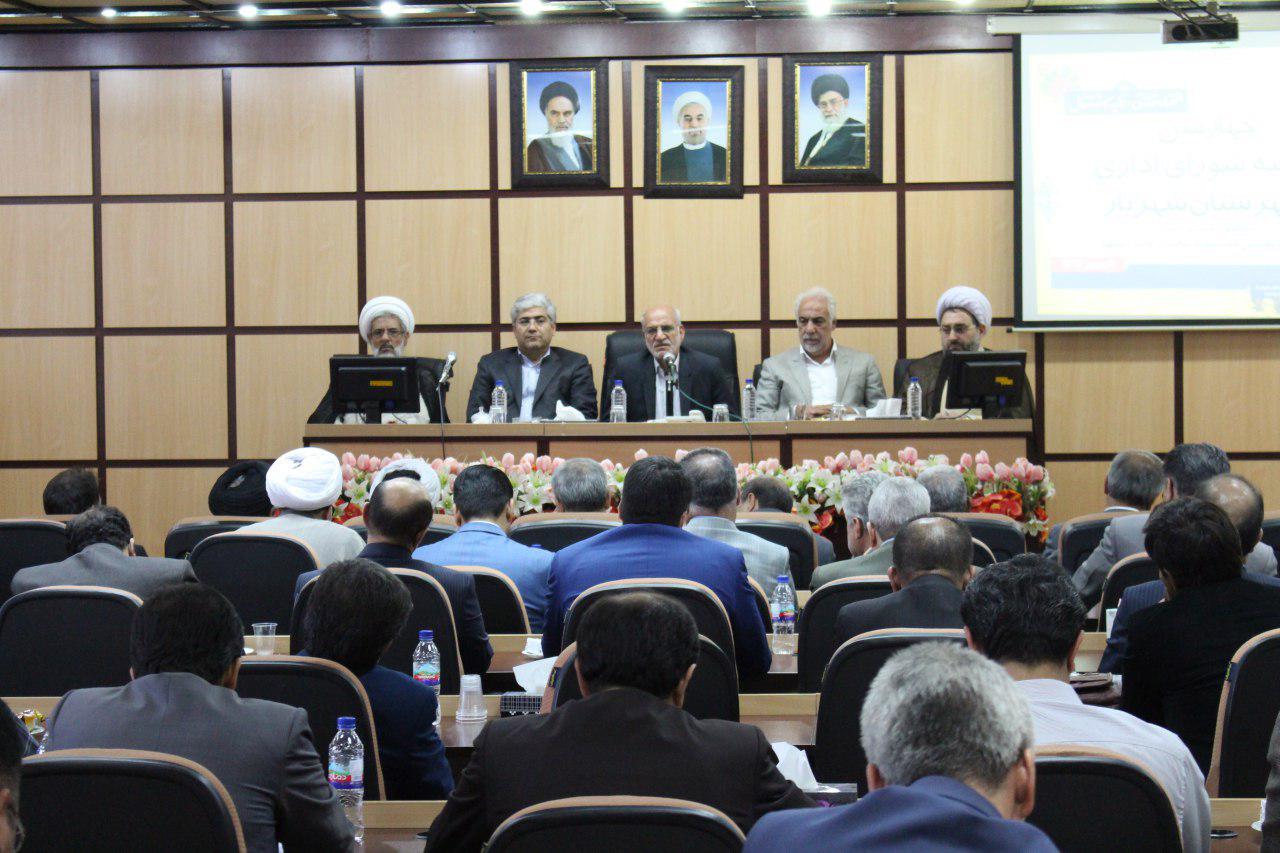 شورای اداری شهریار