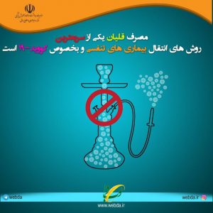 پلمپ مراکز عرضه قلیان در شهریار