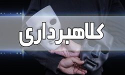 کلاهبرداری ۱۰ میلیاردی در شهریار با وعده فروش شکر