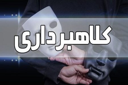 کلاهبرداری ۱۰ میلیاردی در شهریار با وعده فروش شکر