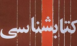کتاب شناسی شهرستان شهریار