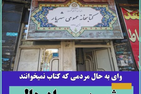 وای به حال مردمی که کتاب نمی‌خوانند…