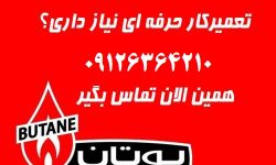 نمایندگی بوتان در شهریار و اندیشه &#۸۲۱۱; تهویه سنتر غرب تاجیک