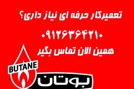 نمایندگی بوتان در شهریار و اندیشه &#۸۲۱۱; تهویه سنتر غرب تاجیک