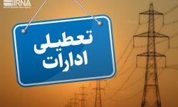 «تعطیلی پنجشنبه ها» نیازی اجتماعی