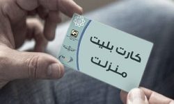 مراحل دریافت «کارت بلیت منزلت» برای سالمندان پایتخت