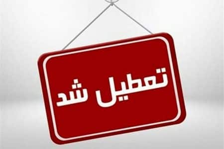 جزییات غیر حضوری شدن دانشگاه ها و مدارس و ادارات در استان تهران
