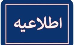 ادارات تهران ساعت ۱۲ تعطیل می شود